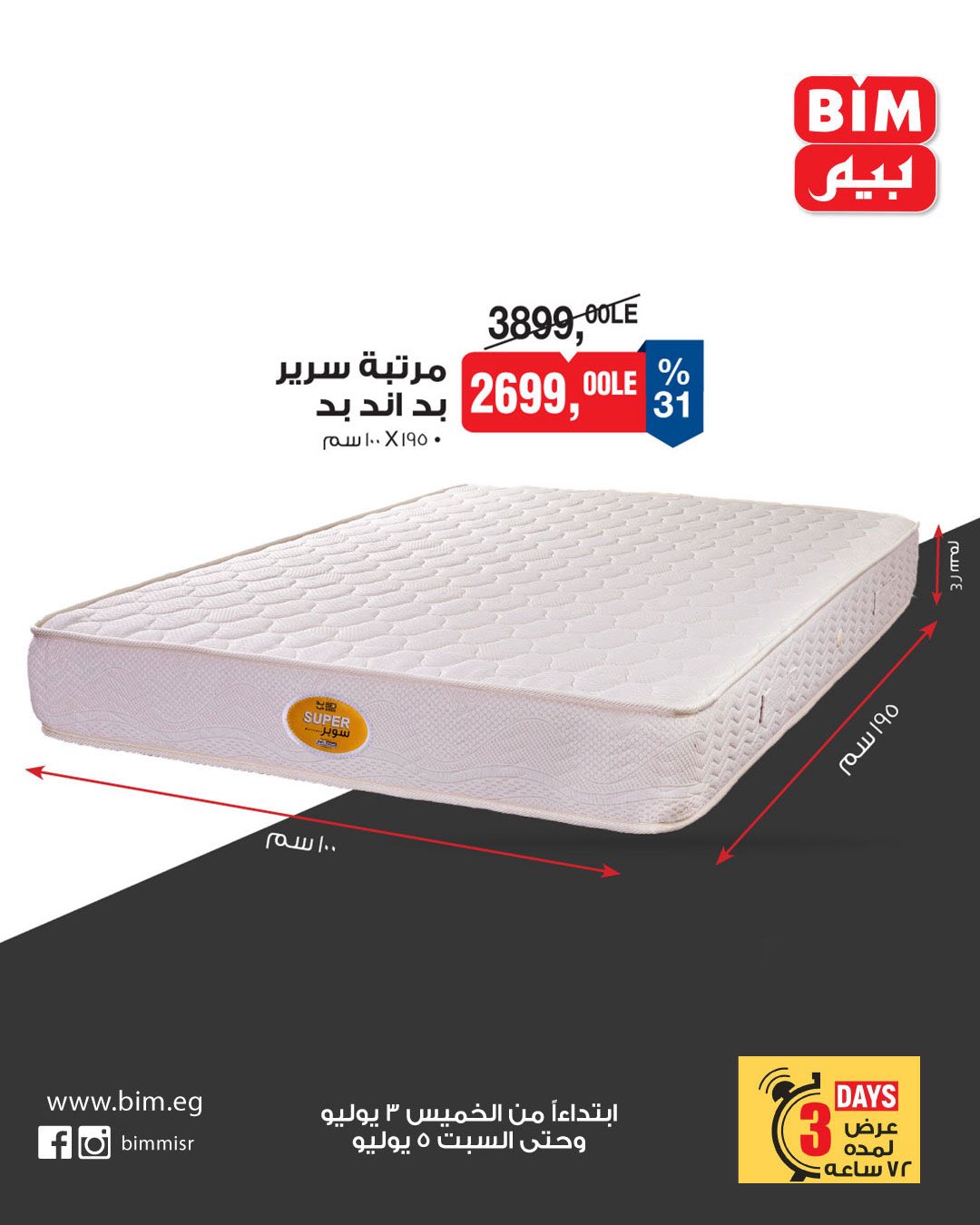 bim offers from 2jul to 8jun 2025 عروض بيم من 2 يوليو حتى 8 يونيو 2025 صفحة رقم 3